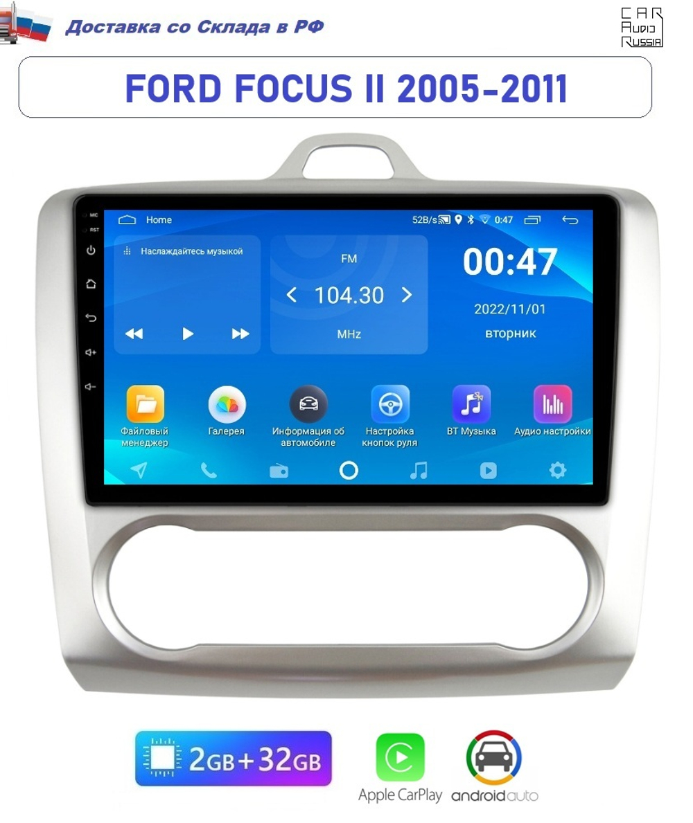 9" Ford Focus 2 2005-2011 (Android / Wi-Fi / GPS / Bluetooth)