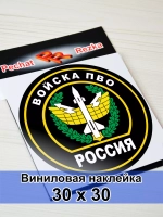 Наклейка - Войска противовоздушной обороны