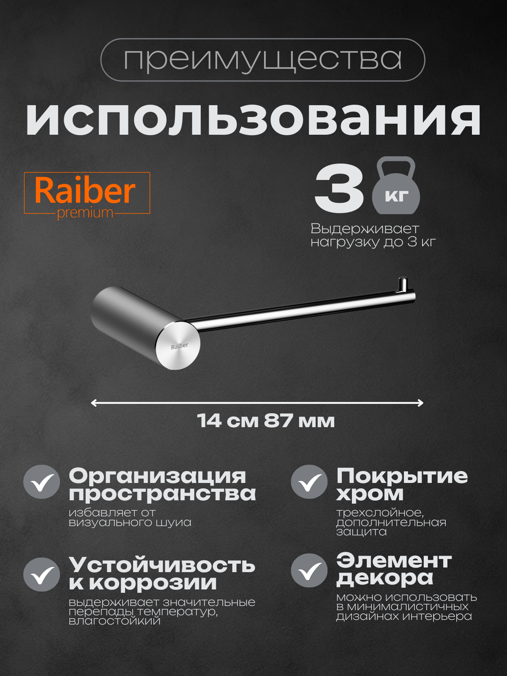 Держатель для туалетной бумаги Raiber Premium, Graceful, RP-80003, хром