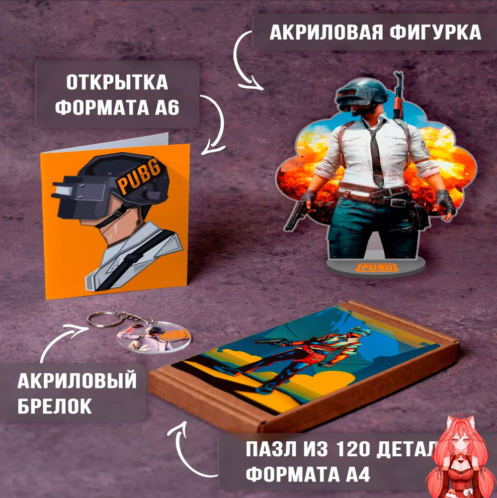 Подарочный набор PUBG / ПАБГ