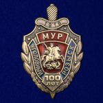 Знак Уголовный Розыск МУРу - 100 лет