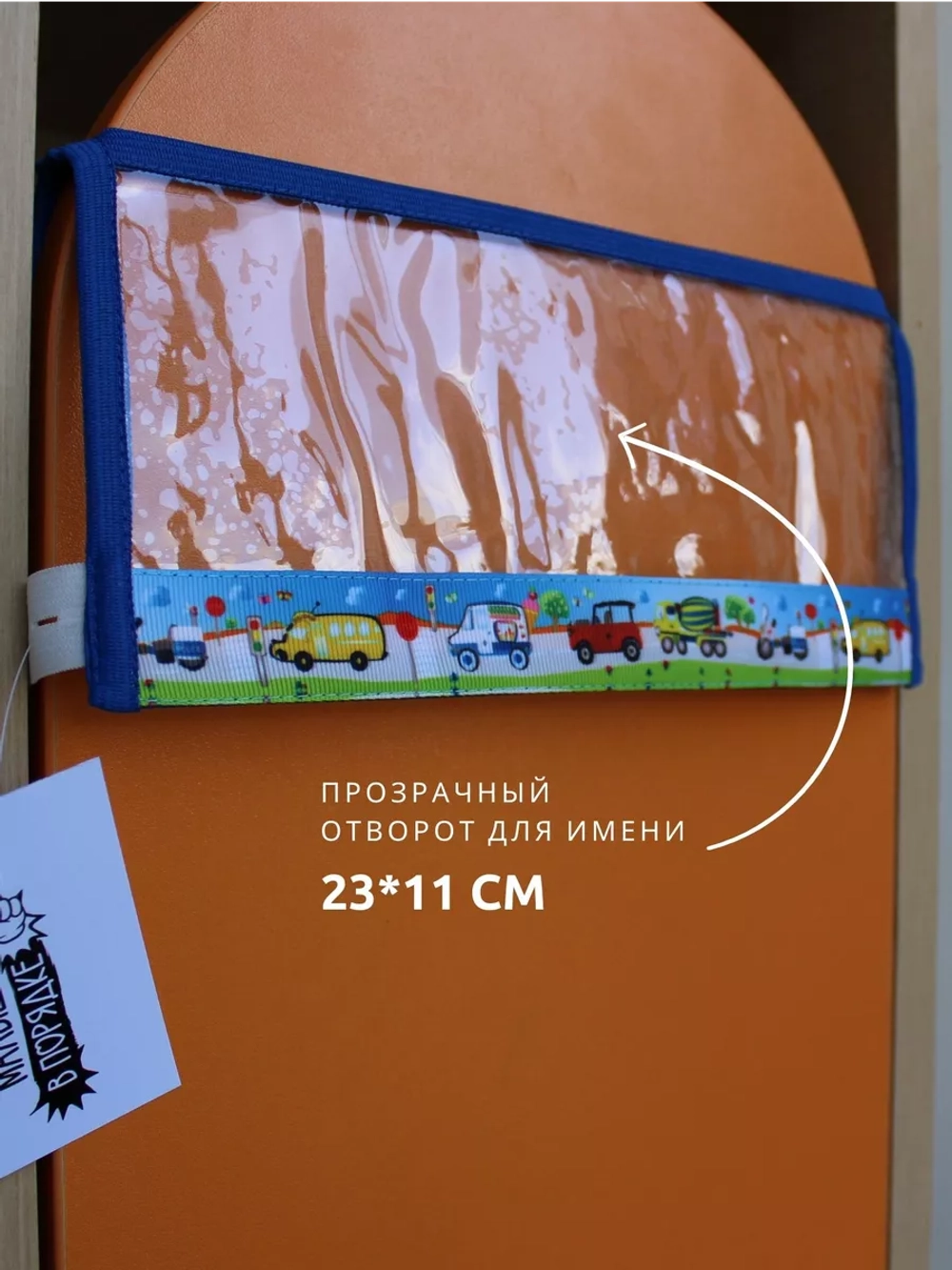 Кармашки в шкафчик для детского сада