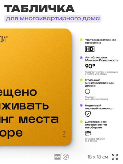 Табличка Не загораживай паркинг, для многоквартирного жилого дома, серия СОСЕДИ SIMPLE, 18х18 см, пластиковая, Айдентика Технолоджи