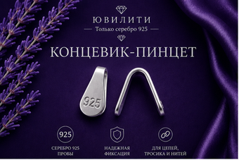 Концевик «Пинцет» 4,0 мм