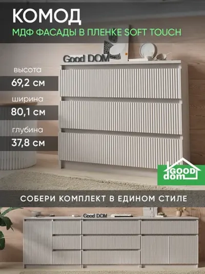 Комод кашемир 80 см КМД-32-МДФ-12