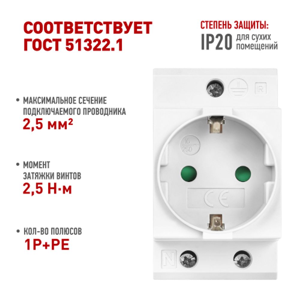 Розетка на DIN-рейку ЭРА PRO MRD10-16-E 16А с заземлением | Электротовары