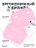 Чехол для Airpods Pro 2 Gurdini прорезиненный soft touch c карабином Розовый