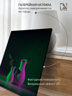 Картина на стену "Вазочки" 50х70см 1шт.