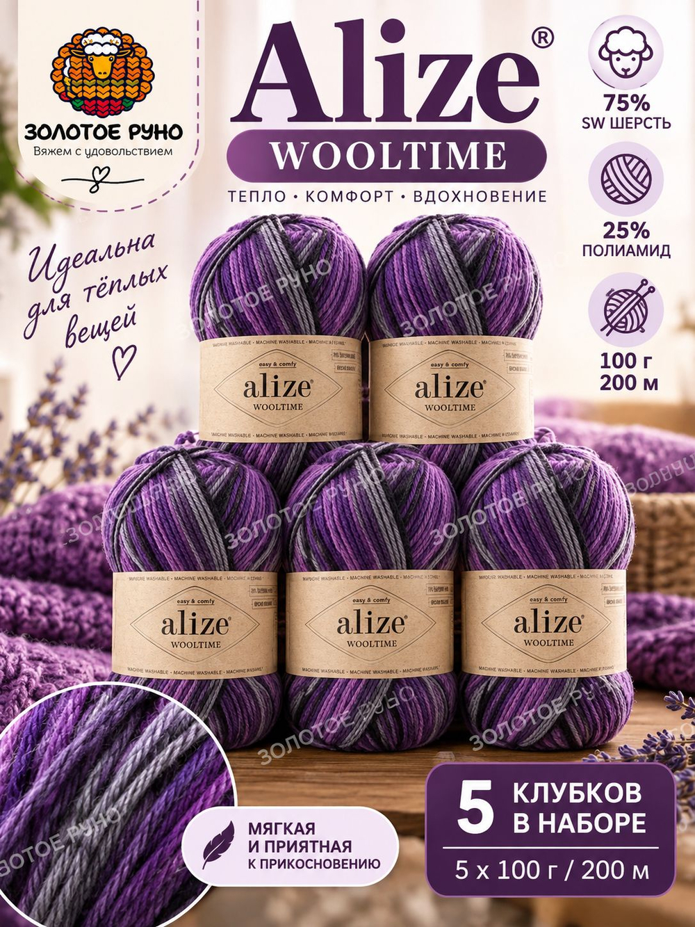 Вултайм (Wooltime) пряжа Alize 75%SWшерсть 25%полиамид 5х100г/200м (11013 черный-серый-сиреневый)