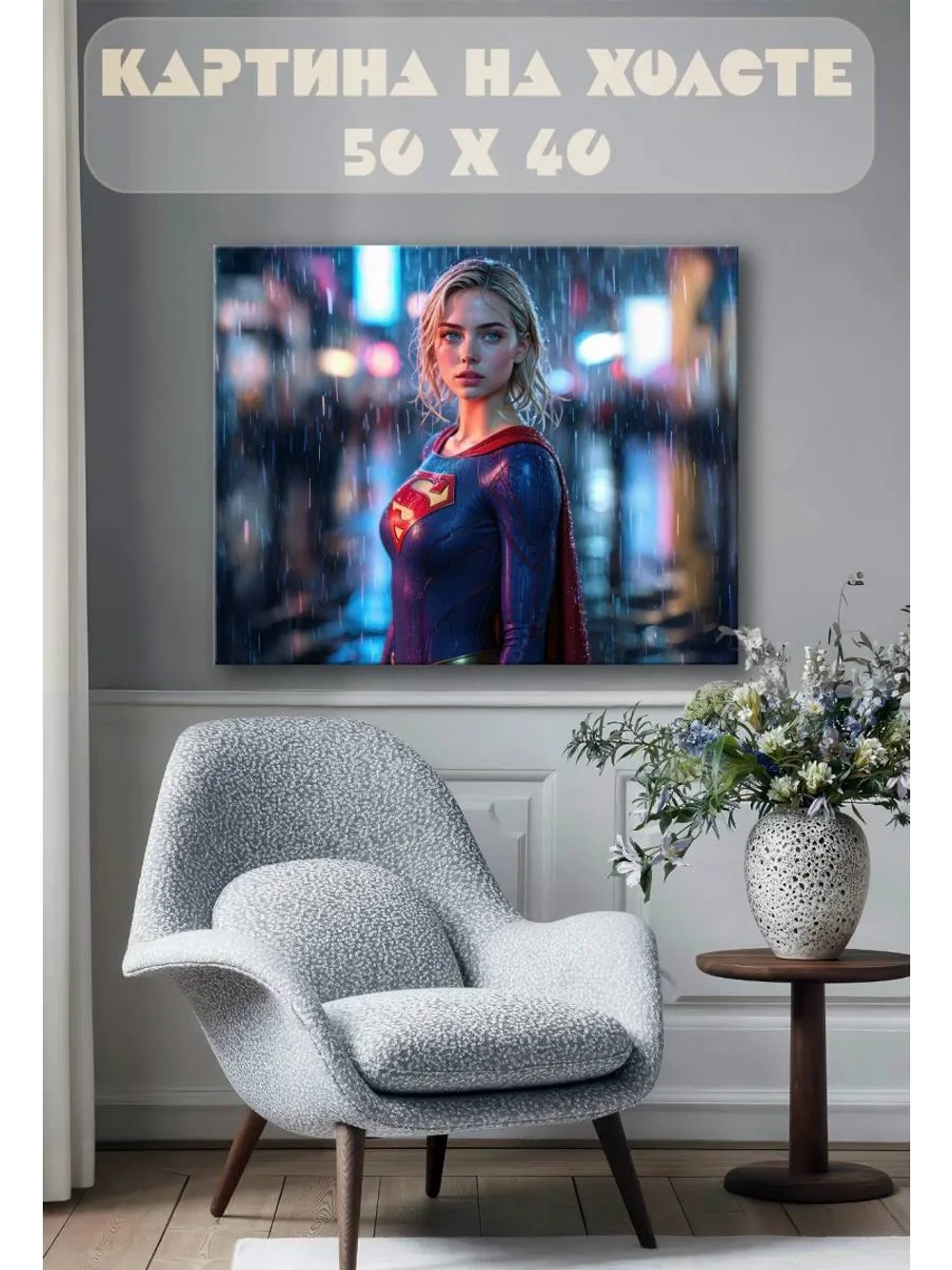 Картина на стену 40 X 50 Девушка супермен
