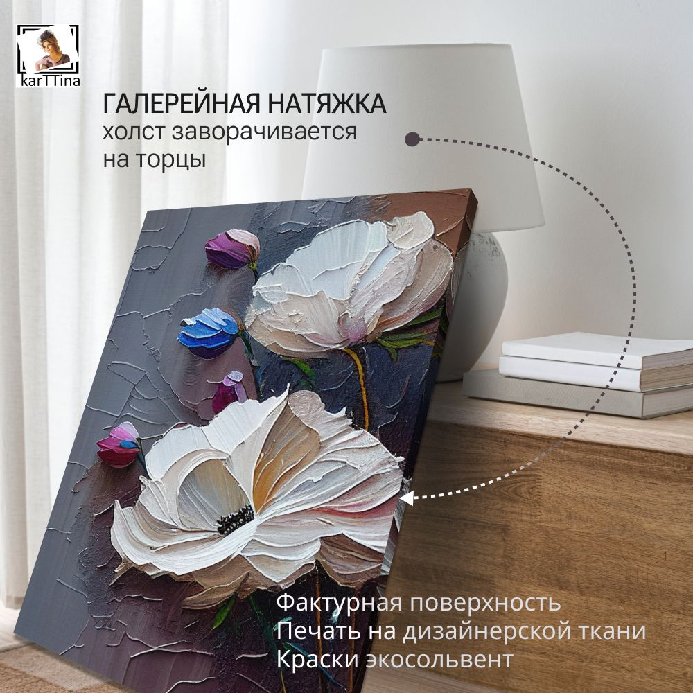"Бутоны скоро распустятся" 2 шт., 80х60 см. Крепление в подарок.