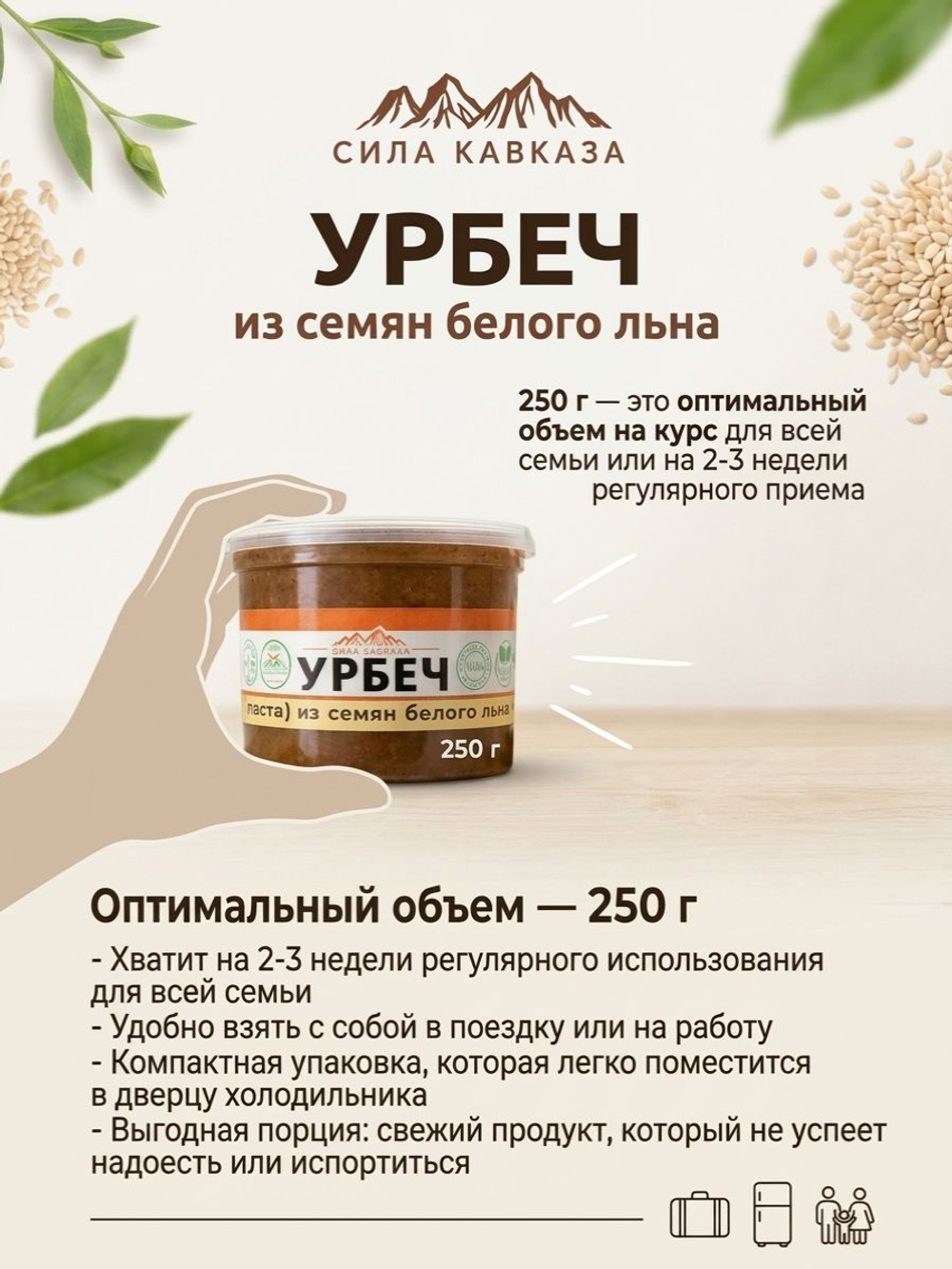 Дагестанский льняной Урбеч 100% паста из семян белого льна, (без сахара), 250 г