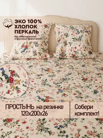 Простынь на резинке 120х200 х26 см Эко