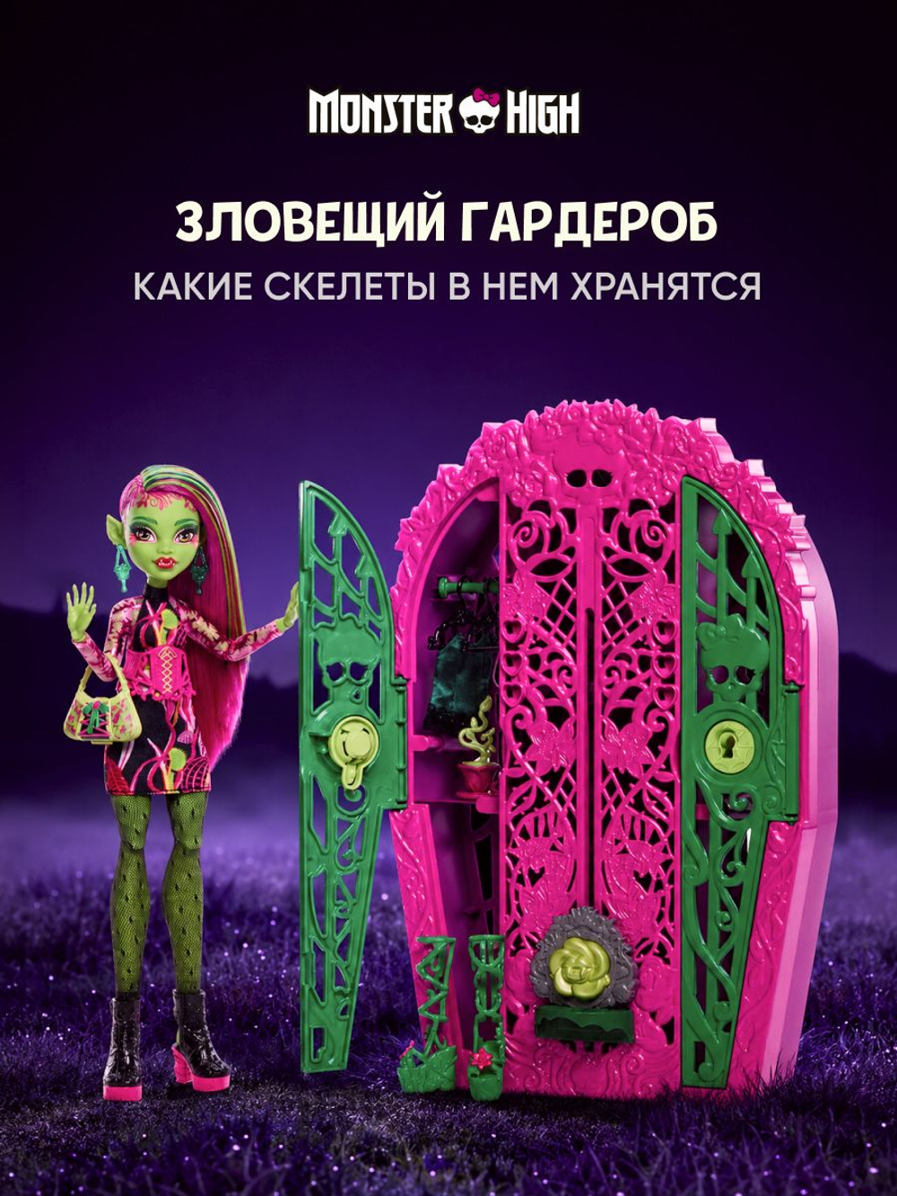 Модная кукла Монстр Хай - Клодин Вульф. Mattel Monster High Гардероб с одеждой для кукол и аксессуарами. Игрушки для девочек, HYB12