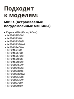 Держатель фильтра для посудомоечной машины Midea 12176000029348