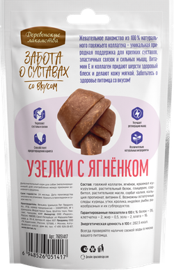 Деревенские лакомства д/собак мини пород "Забота о суставах для собак Узелки  с ягненком", 90гр