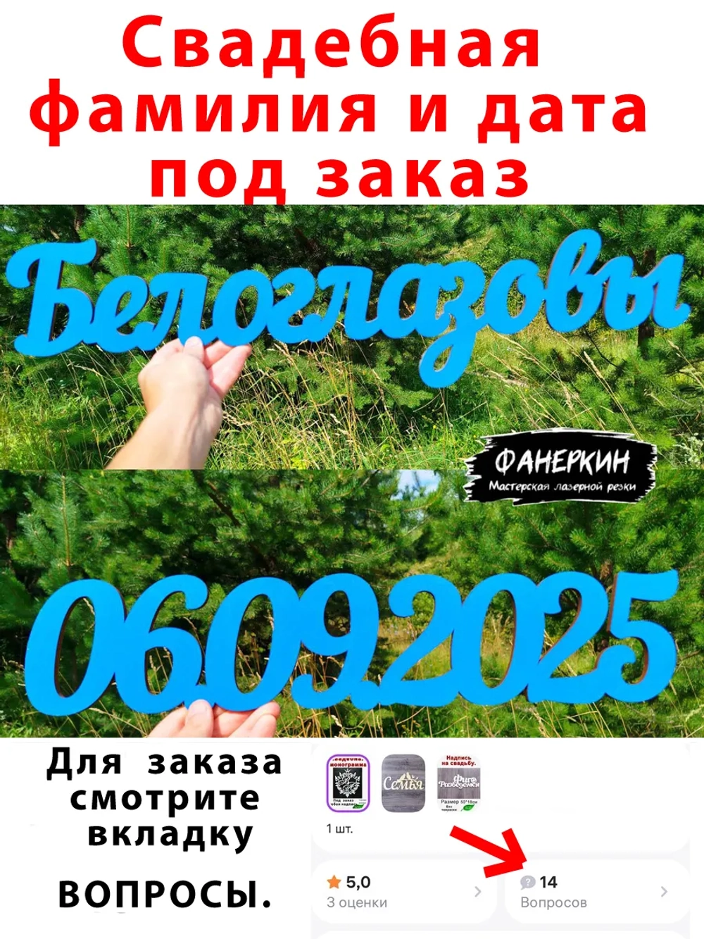 Надпись фамильная или дата для фотосессий под заказ .