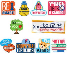 Украшение на скотче "Пожелания для школьников-2", 10 штук, формат А5, А6