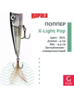 Воблер RAPALA X-Light Pop 04 /RH