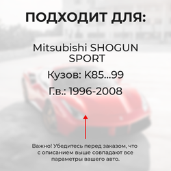 Ремкомплект ограничителей дверей Mitsubishi SHOGUN SPORT K85...99 (2 двери, тип 6) 1996-2008