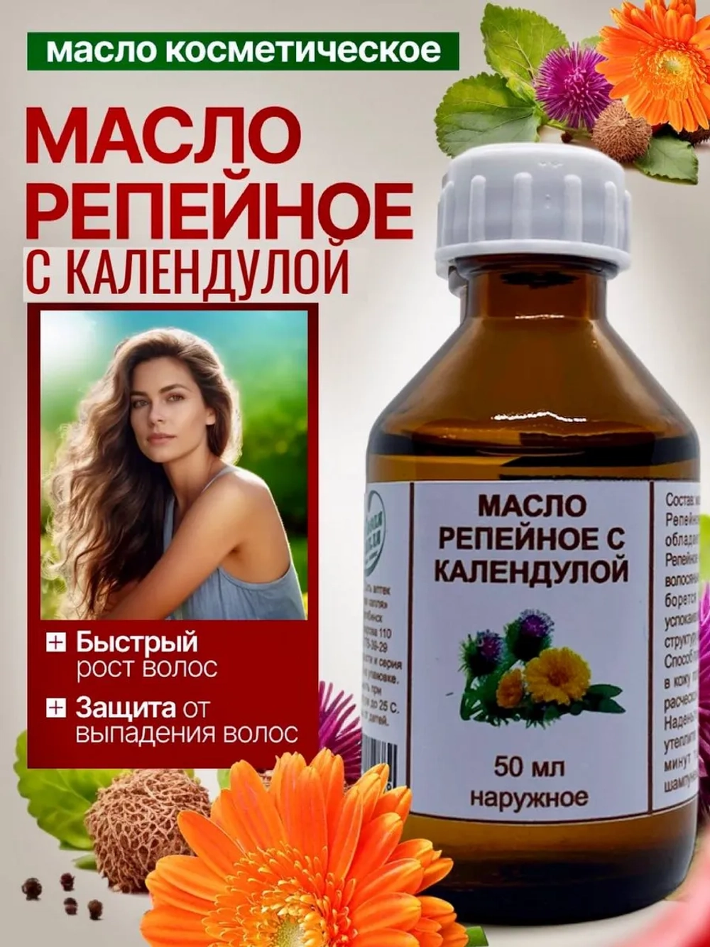 МАСЛО РЕПЕЙНОЕ С КАЛЕНДУЛОЙ ЖИВАЯ КАПЛЯ фл. 50 мл