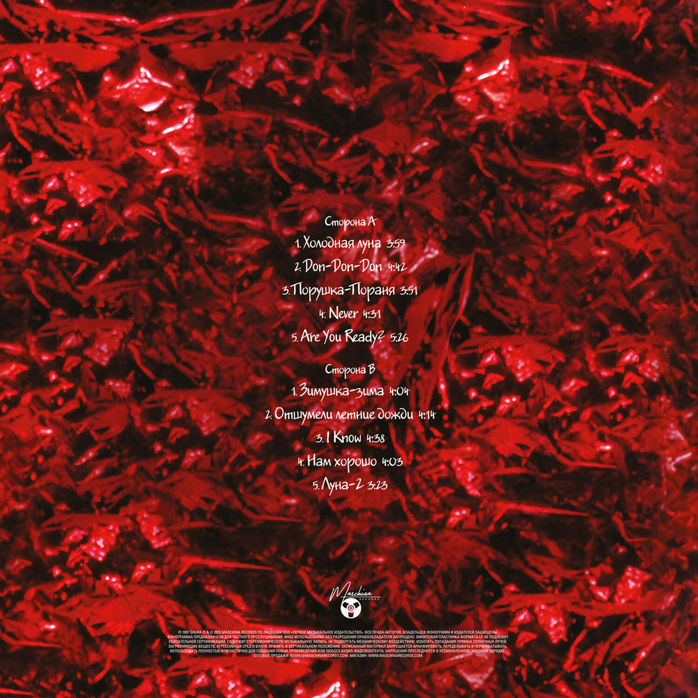 LP: Shura — «Shura» (1997/2025) [Limited Red Vinyl]