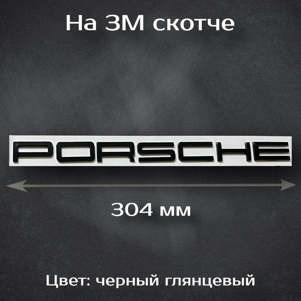Надпись S хром / Шильдик на Порш S 58 мм