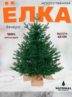 Ель искусственная Венера премиум 65 см
