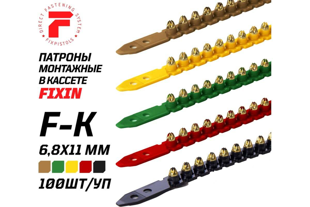 Патрон FIXPISTOLS F-К5 красный 6.8/11 100 шт. 1-1-2-6046