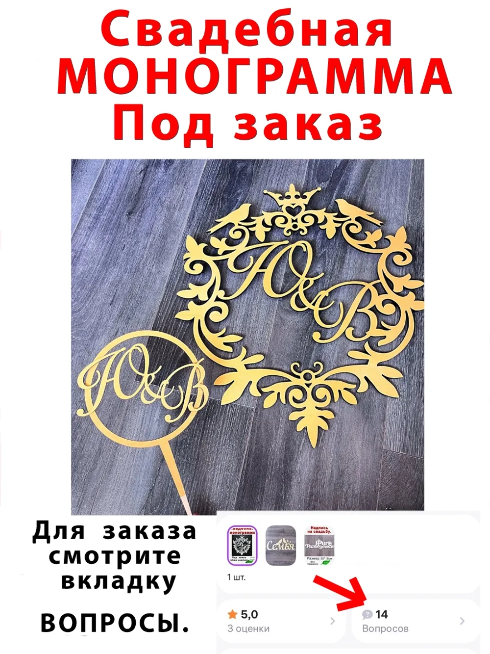 Монограмма Свадебная под заказ