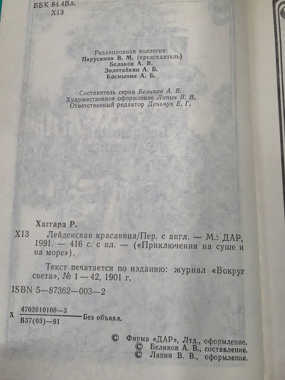 Хаггард Генри Райдер. Лейденская красавица