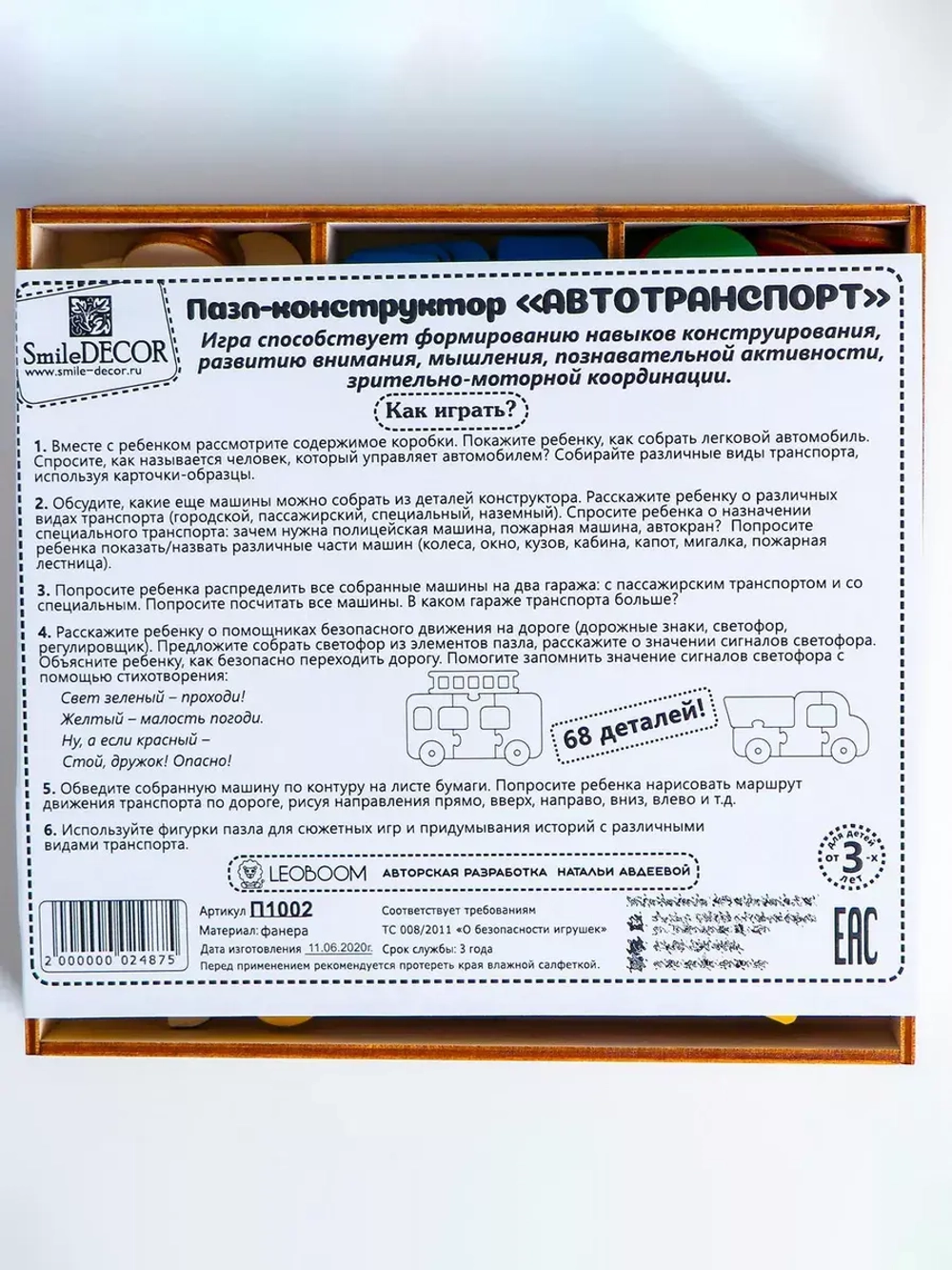 Пазл-конструктор Автотранспорт