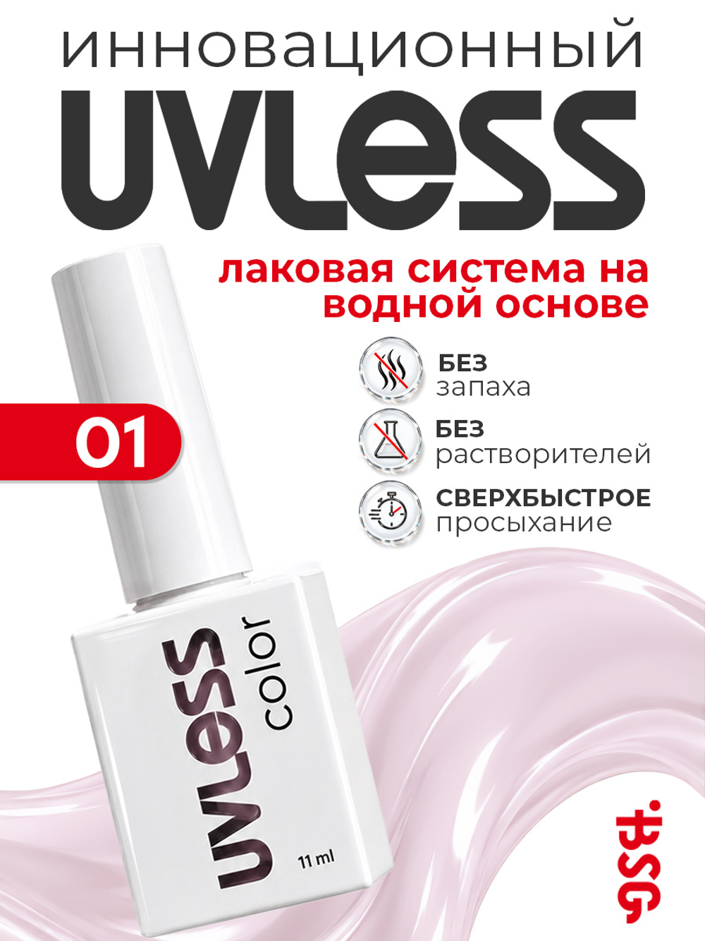 Цветное покрытие Uvless №01 (11 мл)