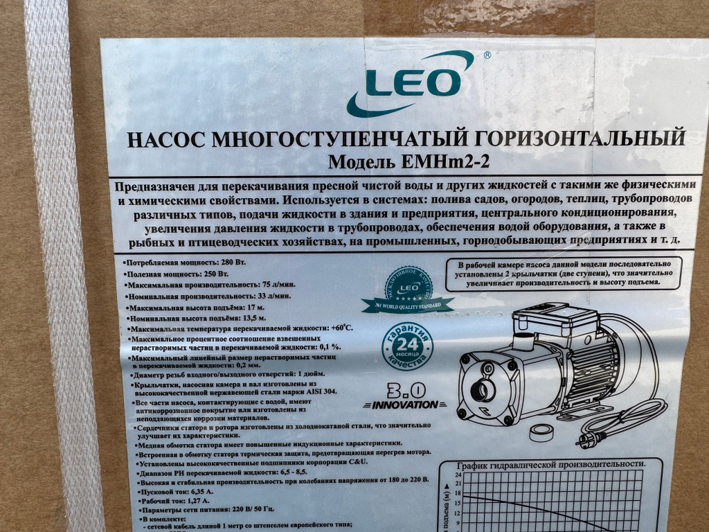 Насос LEO модель EMHm2-2
