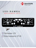 LED рамка. я люблю Бийск.