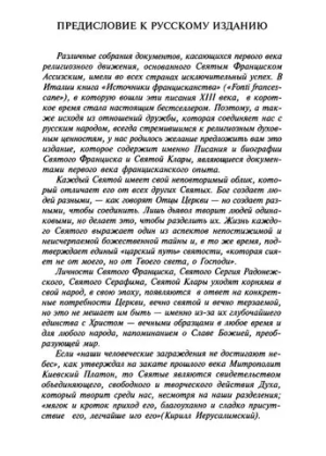 Истоки францисканства