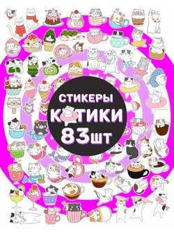 Наклейки детские на телефон стикеры на карту Котики