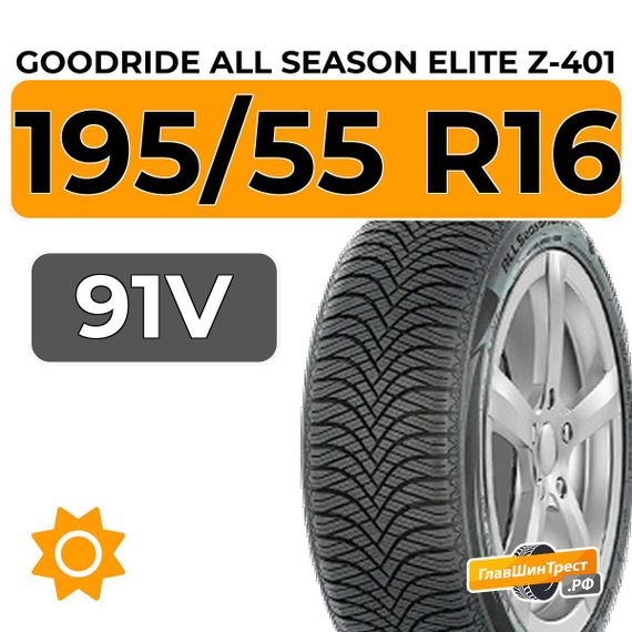 Goodride All Season Elite Z-401 195/55 R16 91V XL
