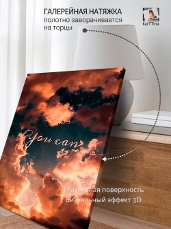 Интерьерная картина "You can", 50х70см 1шт.