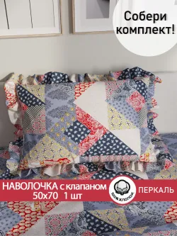 Декоративная наволочка с рюшами, оборками "Пэчворк" 50х70 см, 1 шт, без молнии
