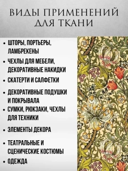 Ткань габардин Моррис Цветочное великолепие 3 метра