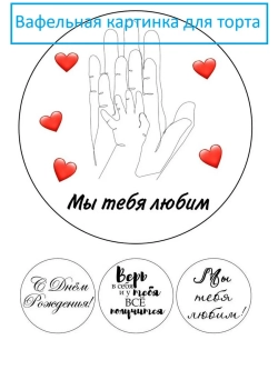 Формат А4 Вафельная картинка для парня, мужчин, мужа