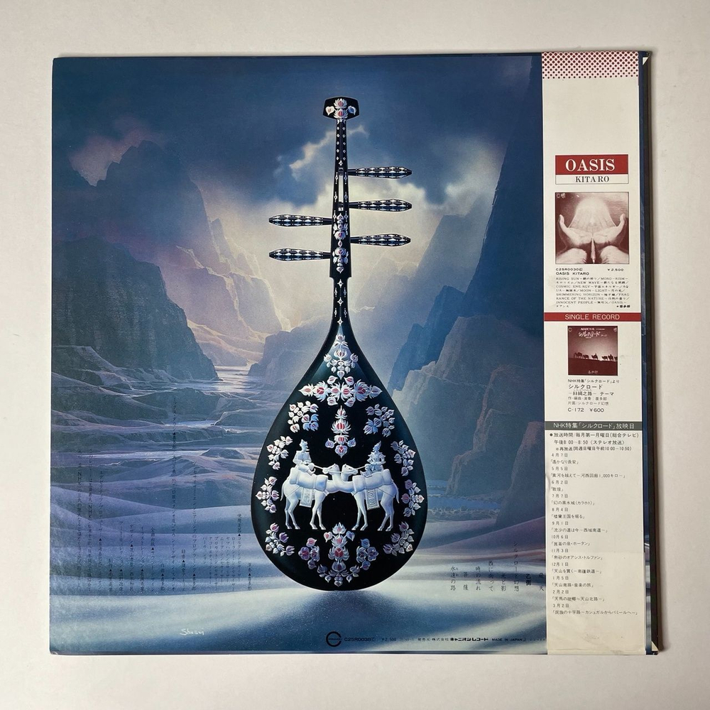 Винтажная виниловая пластинка LP Kitaro Silk Road (Japan 1980) (Obi) The Great River