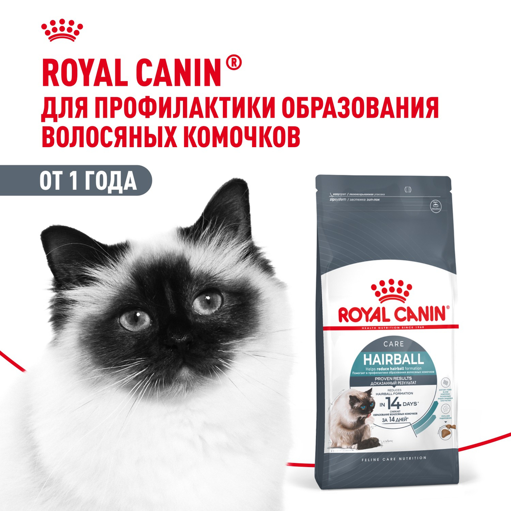 Royal Canin Hairball Care Хэйрболл Кэа Корм сухой для взрослых кошек профилактика образования волосяных комочков 400г
