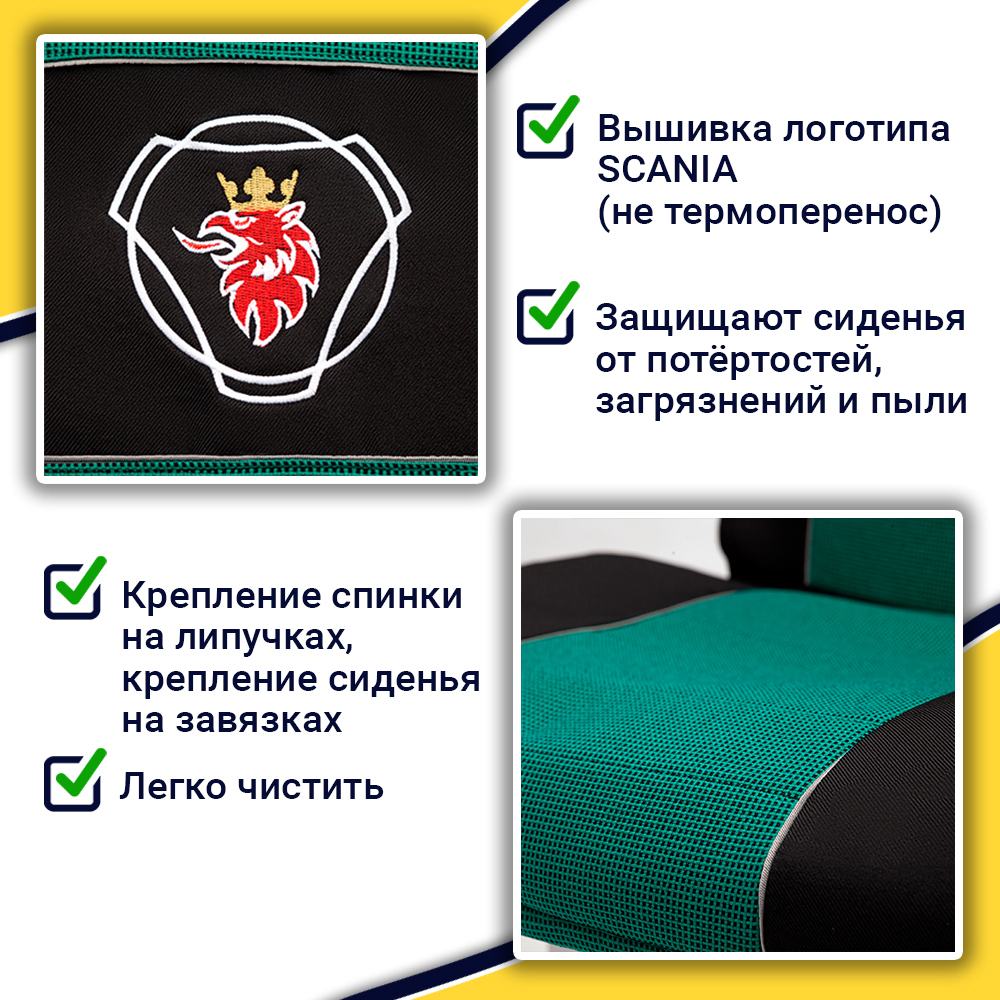 Чехлы SCANIA: 5 серия высокое/низкое сиденье (полиэфир, черный, зеленая вставка)