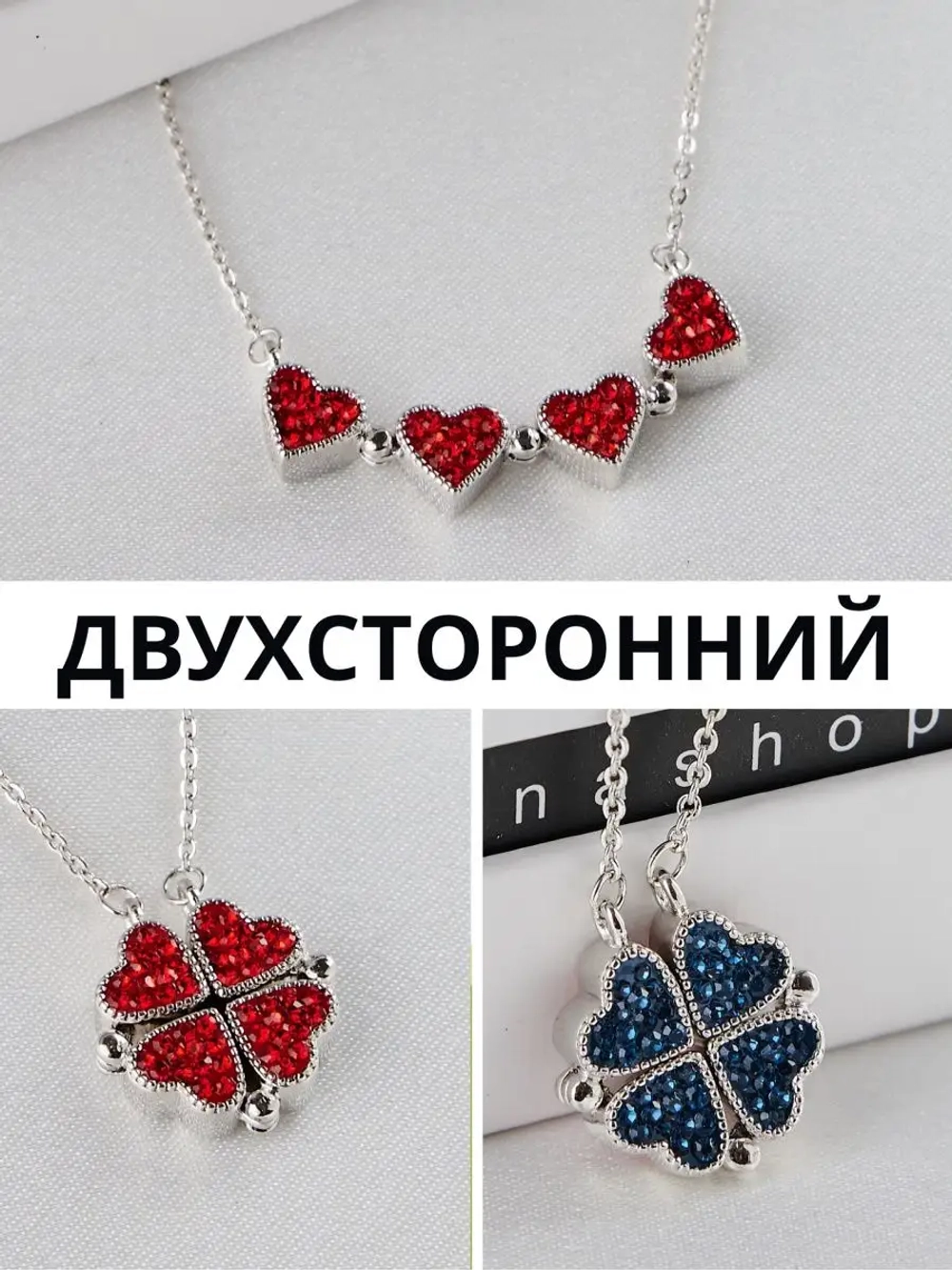 Колье-трансформер Клевер двухстороннее с синими и красными кристаллами