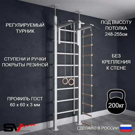 Шведская стенка Sv Sport враспор (Турник стандарт/Канат/Кольца/Лестница)