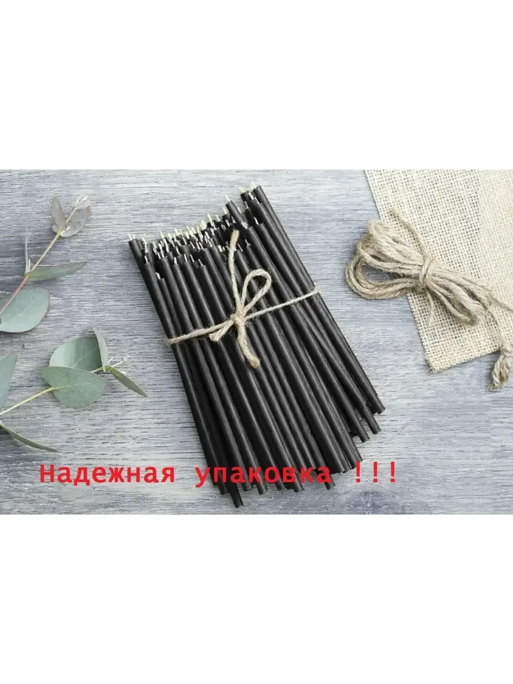 Свечи восковые черные 29,5 см.