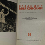 Владимир Маяковский. Собрание сочинений в шести томах. Том 6