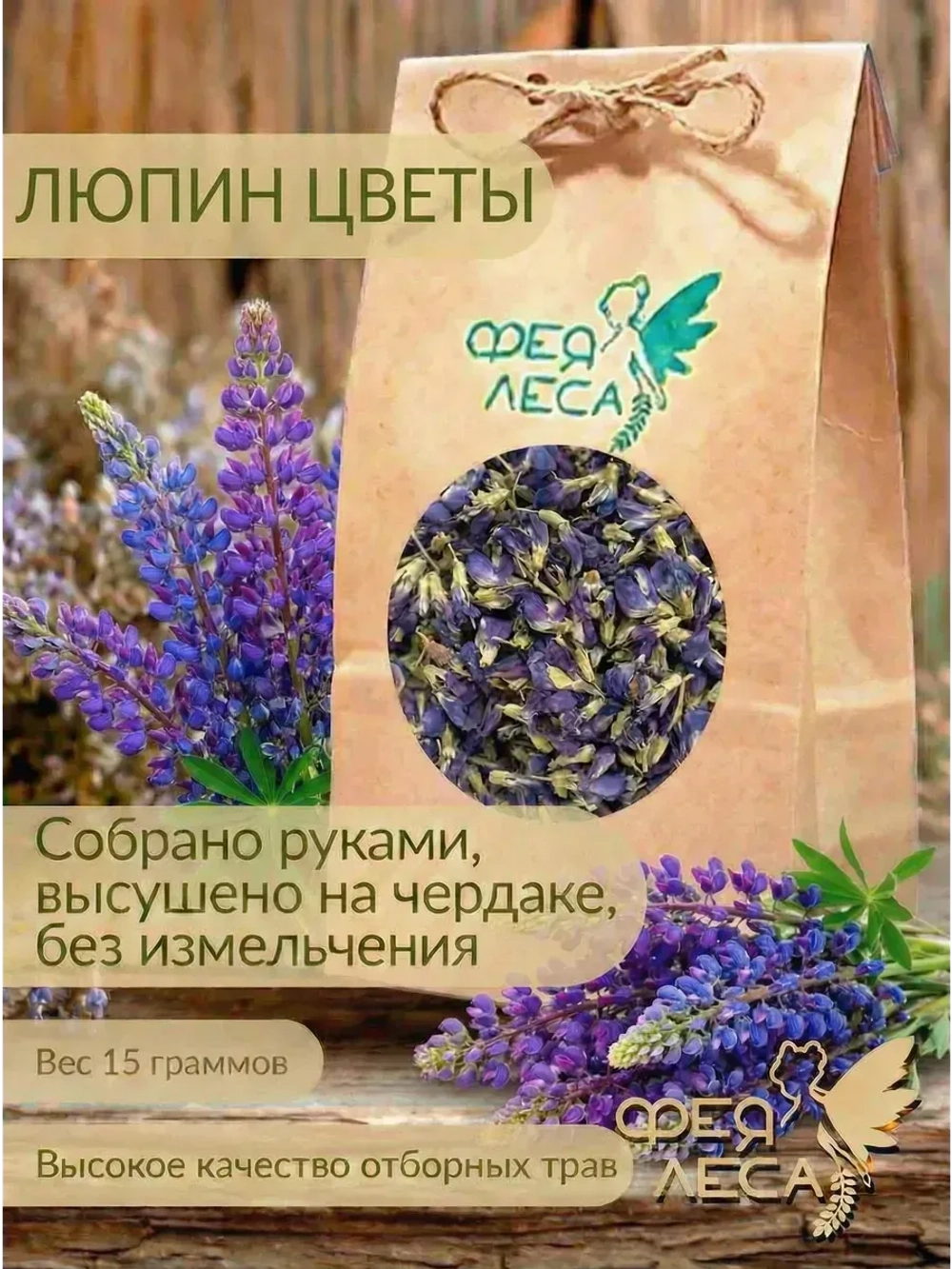 Люпин (волчья трава) цветы синие сушеные для свечей и магии